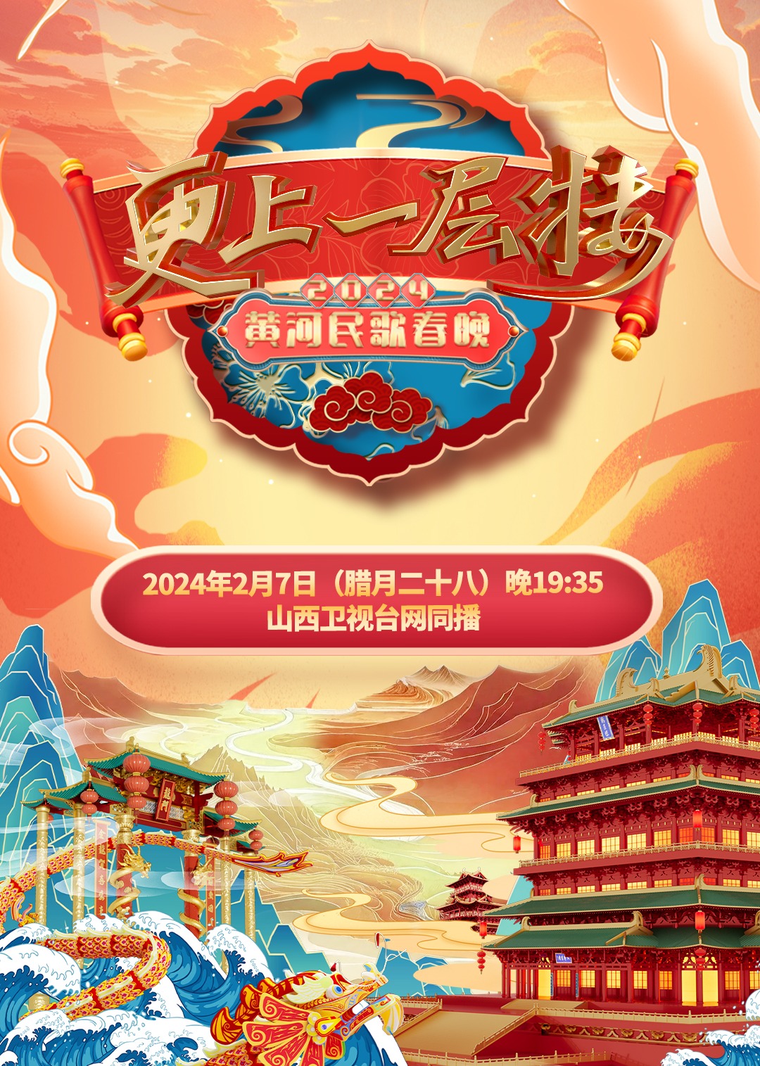 黄河民歌春晚}