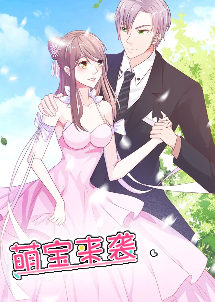 萌宝来袭1动态漫画画}