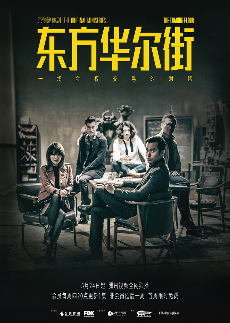 东方华尔街粤语}