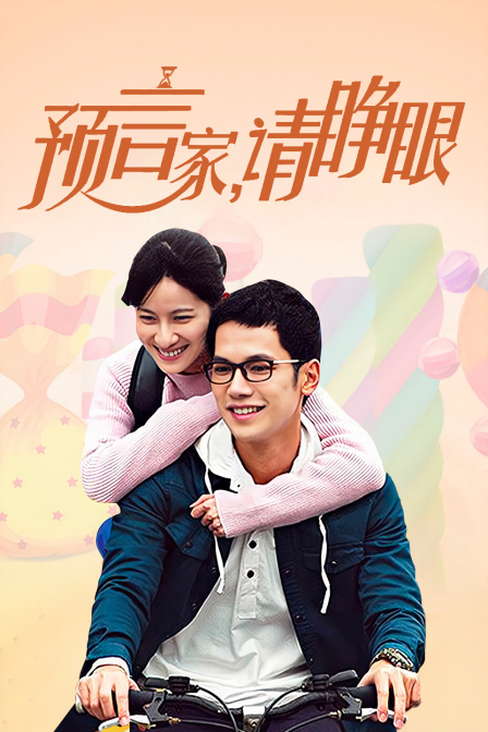 预言家请睁眼}