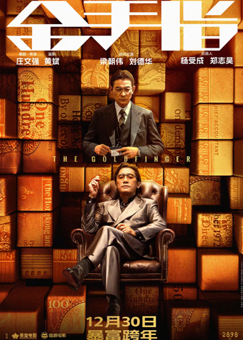 金手指粤语