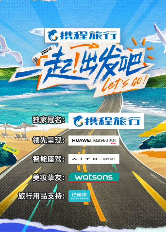 一起出发吧
