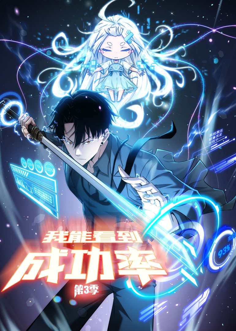 我能看到成功率3动态漫画画}