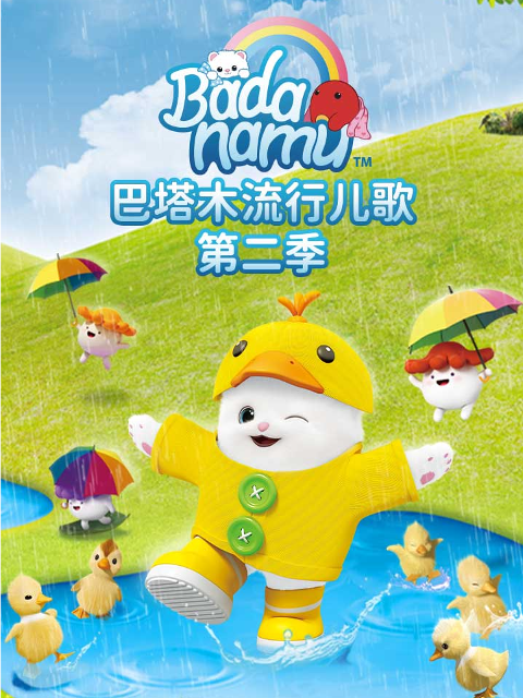 巴塔木流行儿歌2封面图