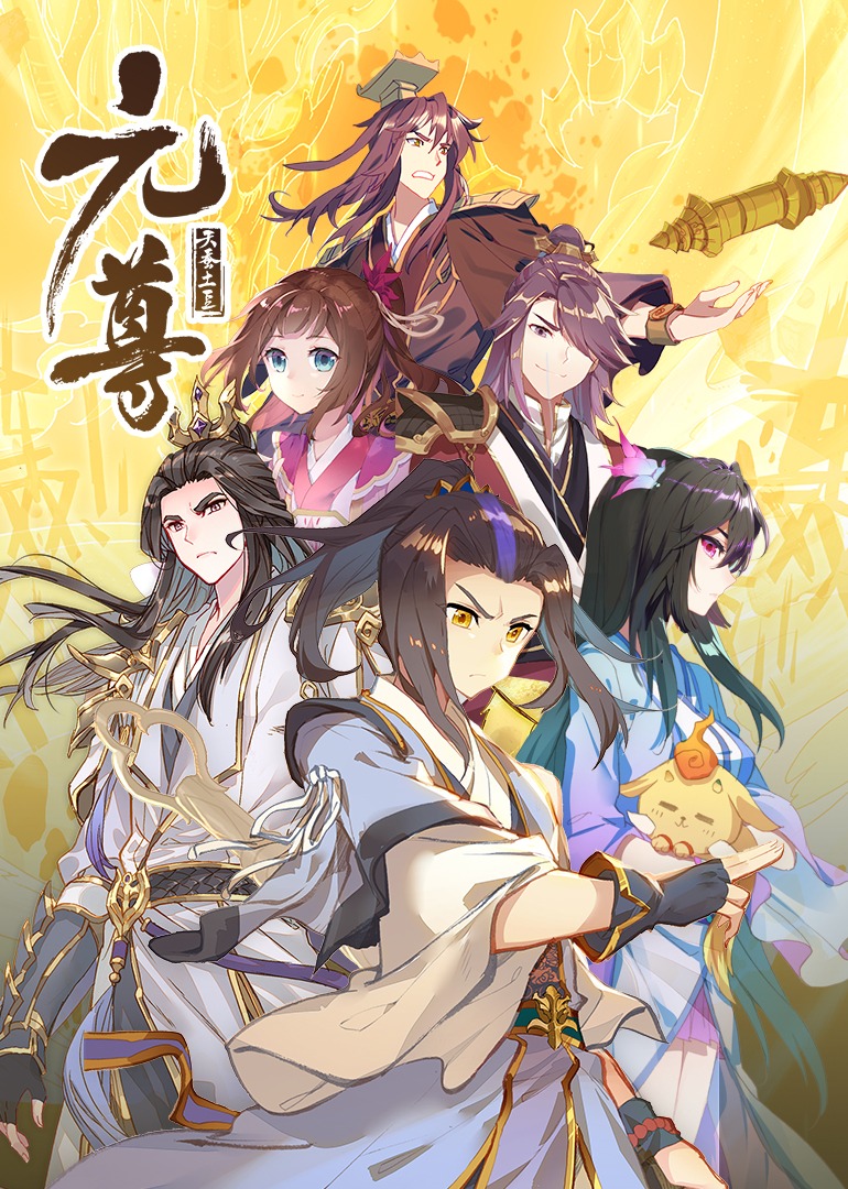 元尊2动态漫画画}