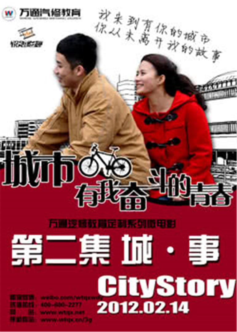 城市有我奋斗的青春}