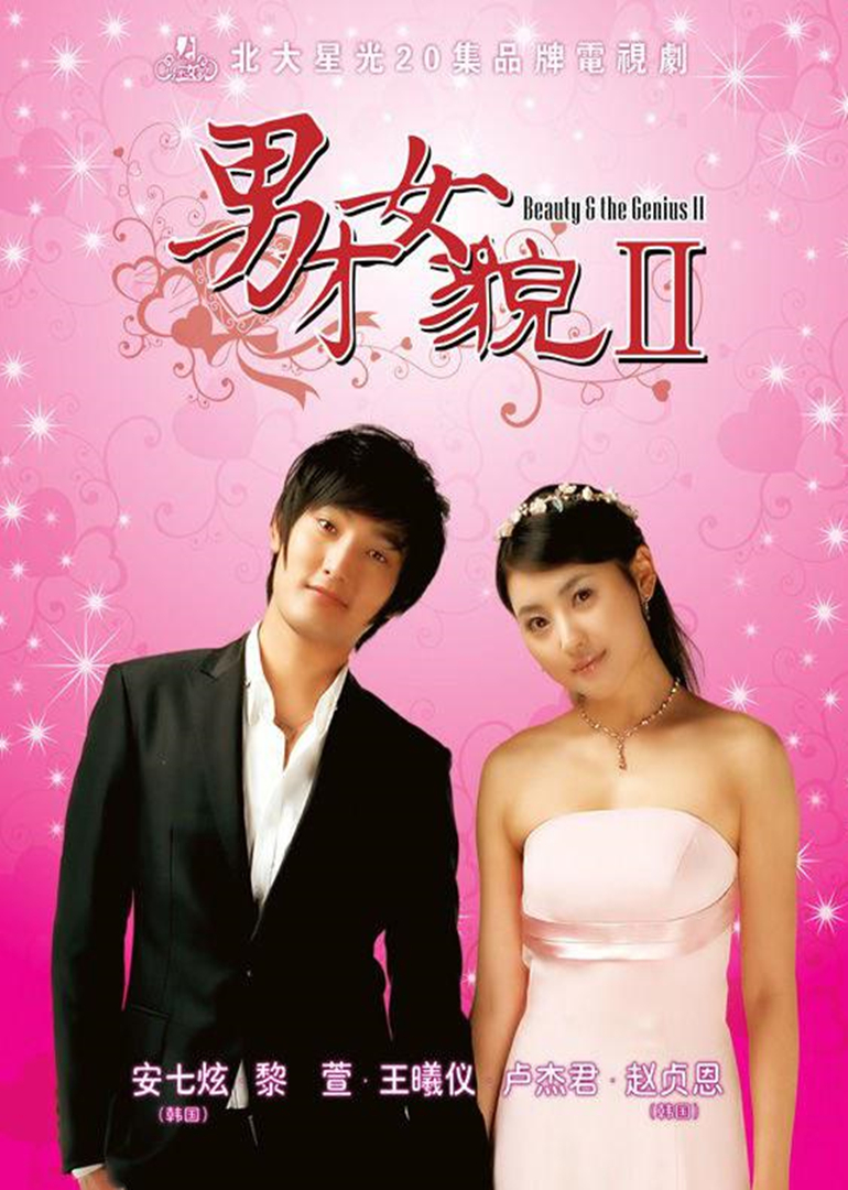 男才女貌2灰姑娘的幸福}