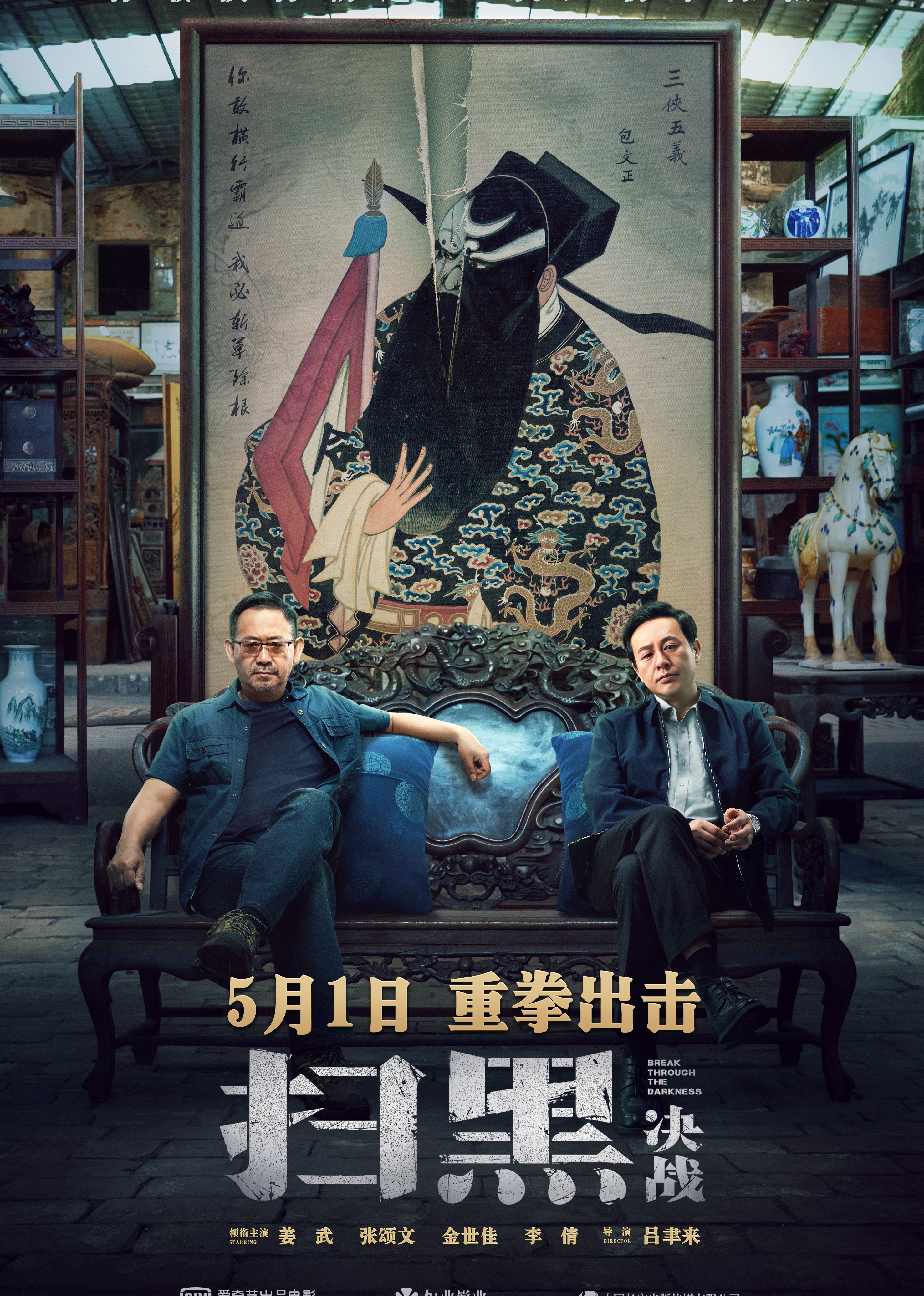 扫黑决战}