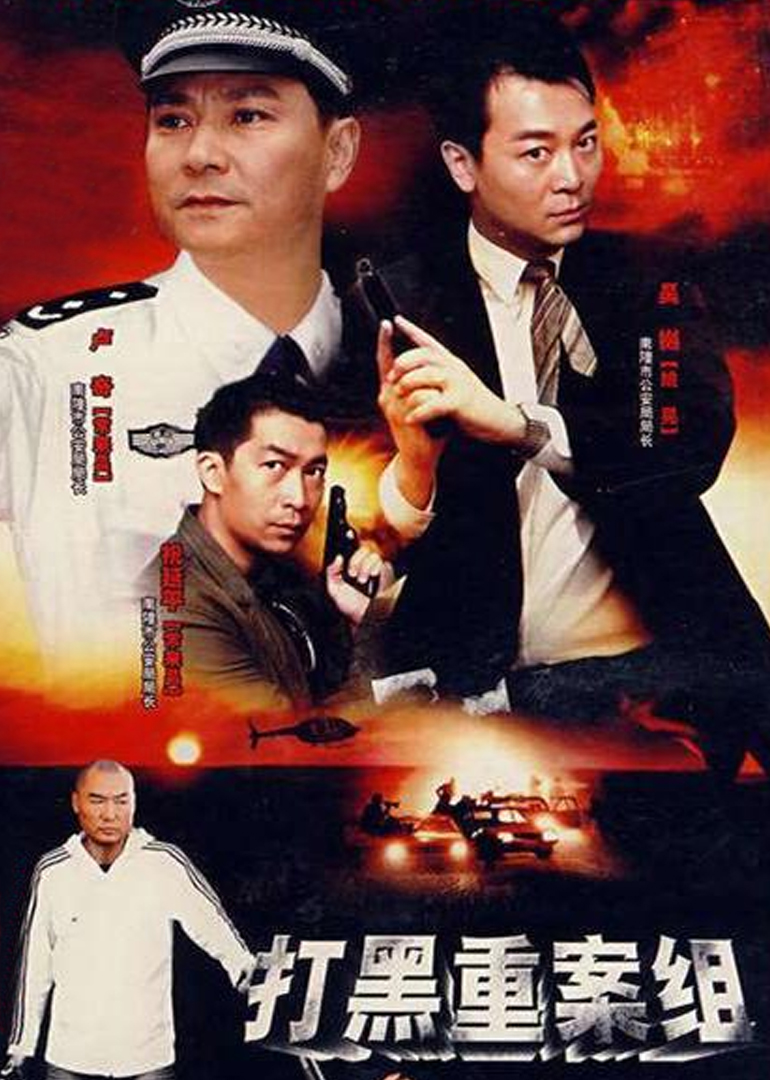 警坛风云第3部}