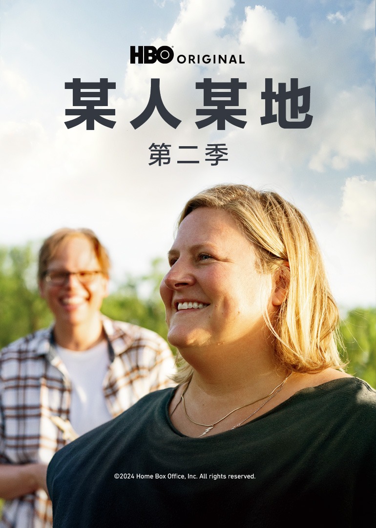 某人某地2