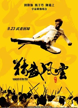 精武风云陈真粤语}
