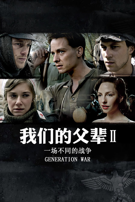 我们的父辈2:一场不同的战争}