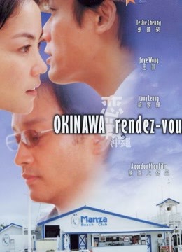 恋战冲绳粤语}