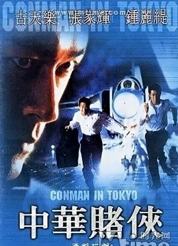 中华赌侠粤语}
