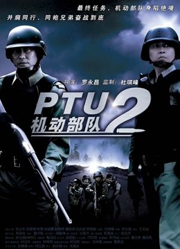 机动部队:同袍粤语}