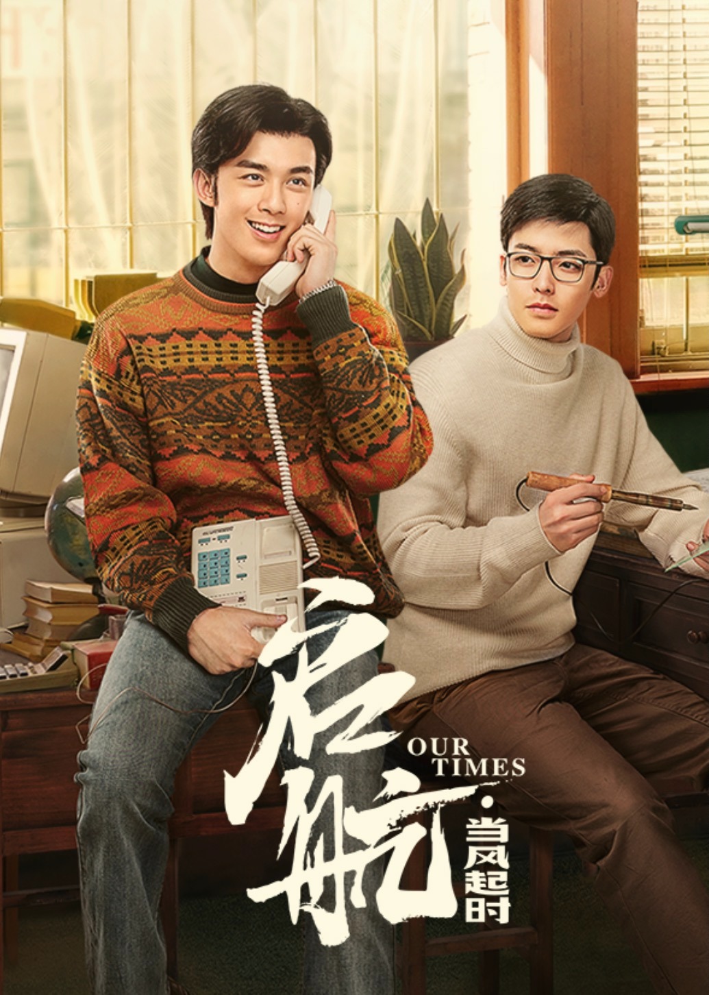 启航:当风起时}