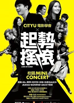 起势摇滚粤语}