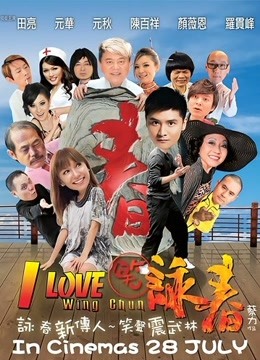 笑咏春粤语}