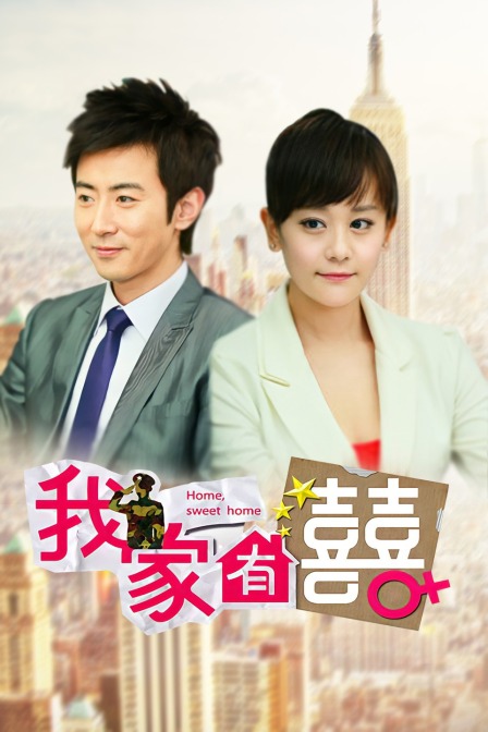 我家有喜DVD版}