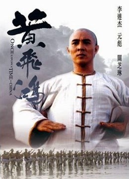 黄飞鸿之西域雄狮粤语}