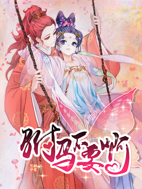 驸马不要啊动态漫画画2}