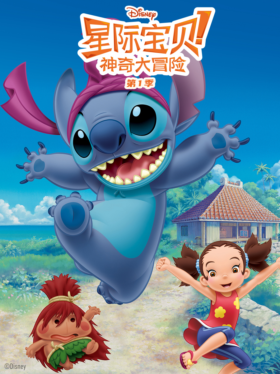 星际宝贝:神奇大冒险1配音