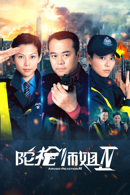 陀枪师姐IV}