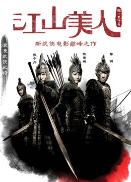 江山美人粤语}