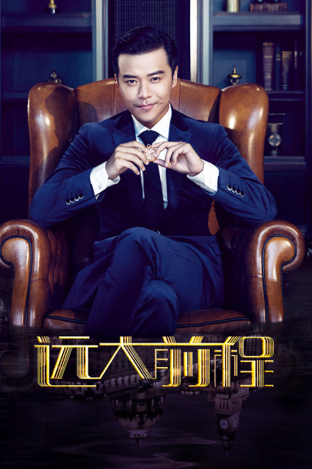 远大前程TV版}