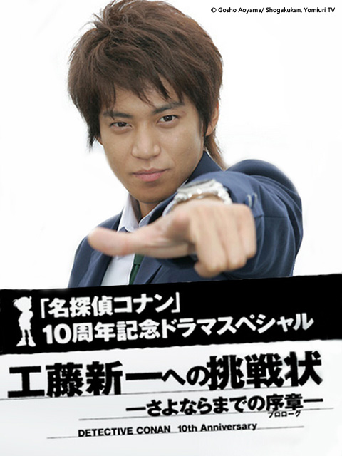 给工藤新一的挑战书:离别前的序章