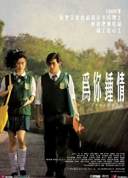 为你钟情2010}