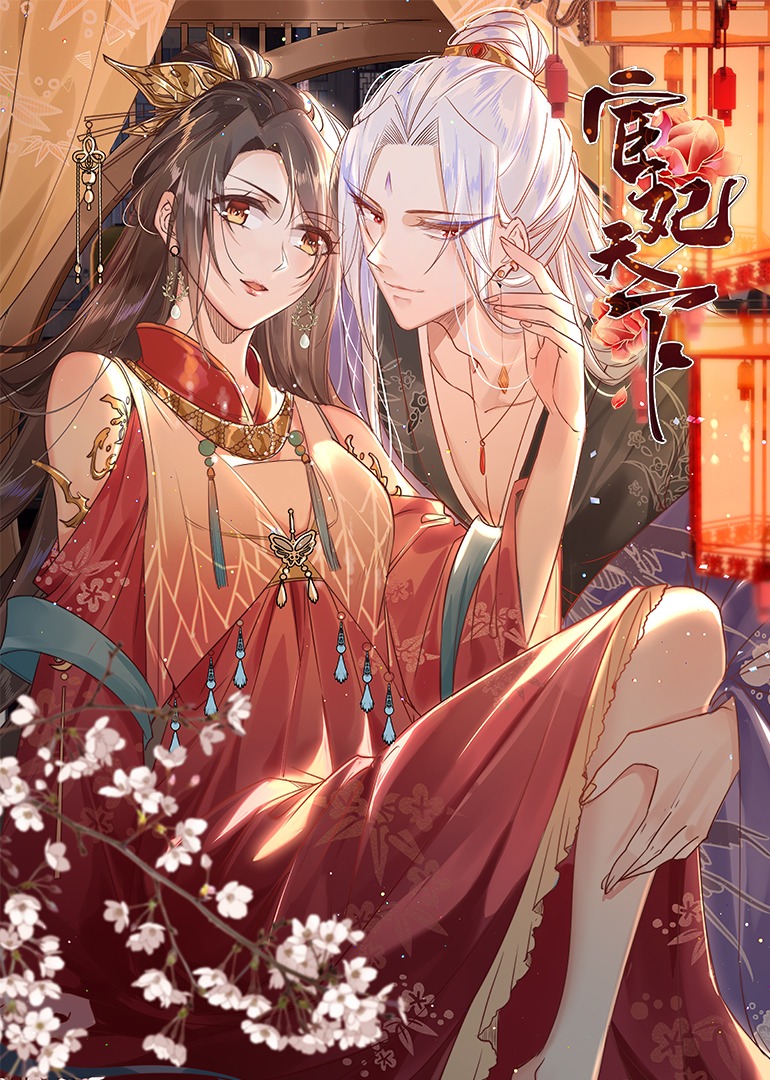 宦妃天下动态漫画画}