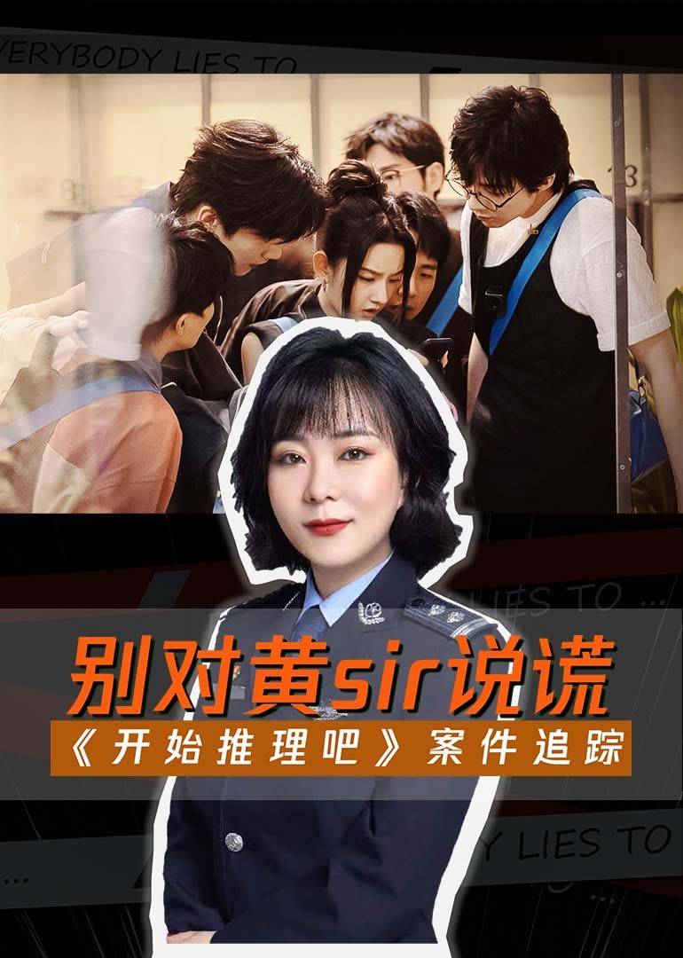 开始推理吧案件追踪}