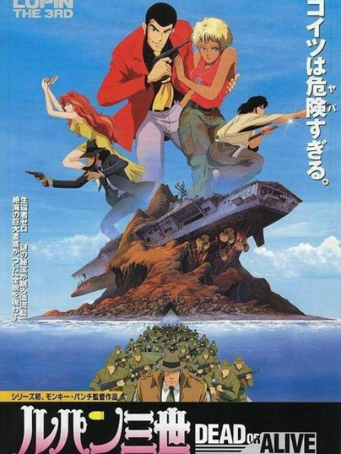 鲁邦三世:DEADORALIVE