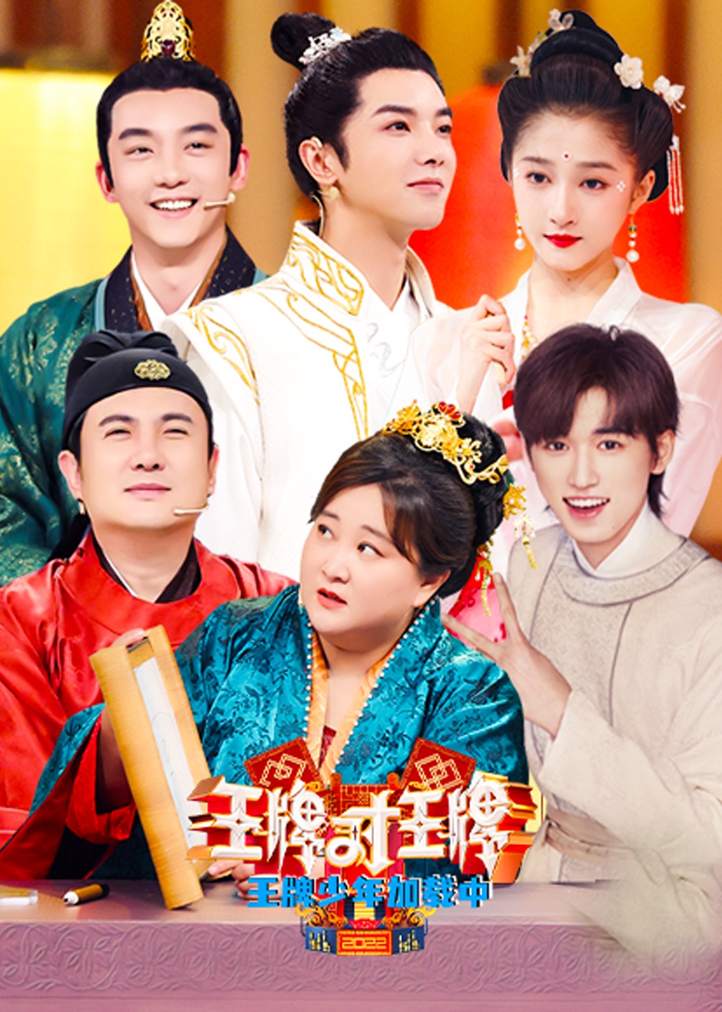 王牌少年加载中2}