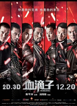 血滴子粤语}