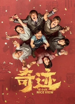 奇迹笨小孩}