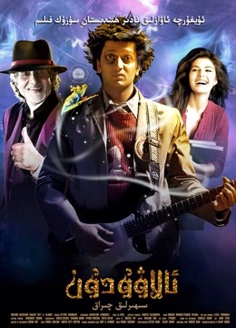 阿拉丁2009}