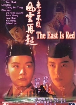 东方不败之风云再起粤语}