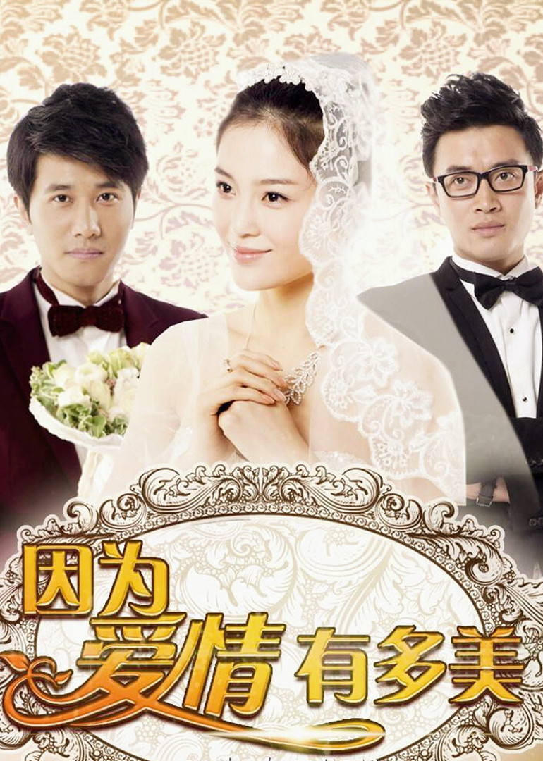 因为爱情有晴天DVD版}
