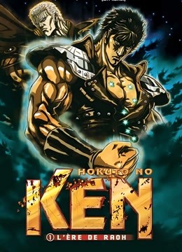 真救世主传说—北斗神拳:拉欧传殉爱之章