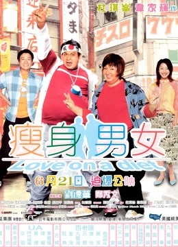 瘦身男女粤语}