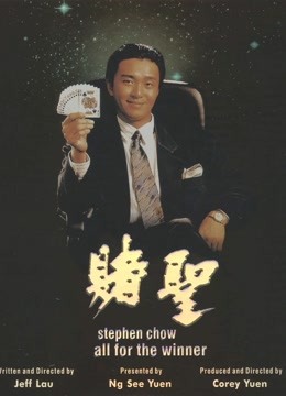 赌圣粤语}