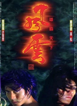 风云雄霸天下粤语}