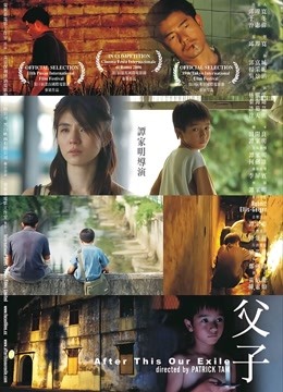 父子粤语}