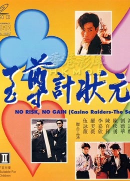 至尊计状元才粤语}