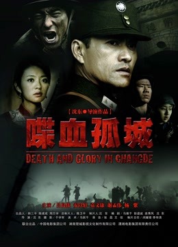 喋血孤城2010}