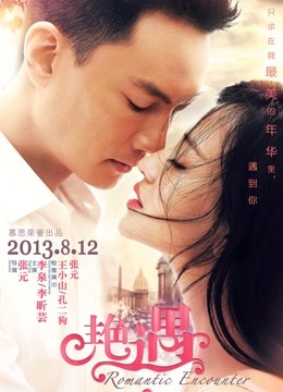 艳遇2013}