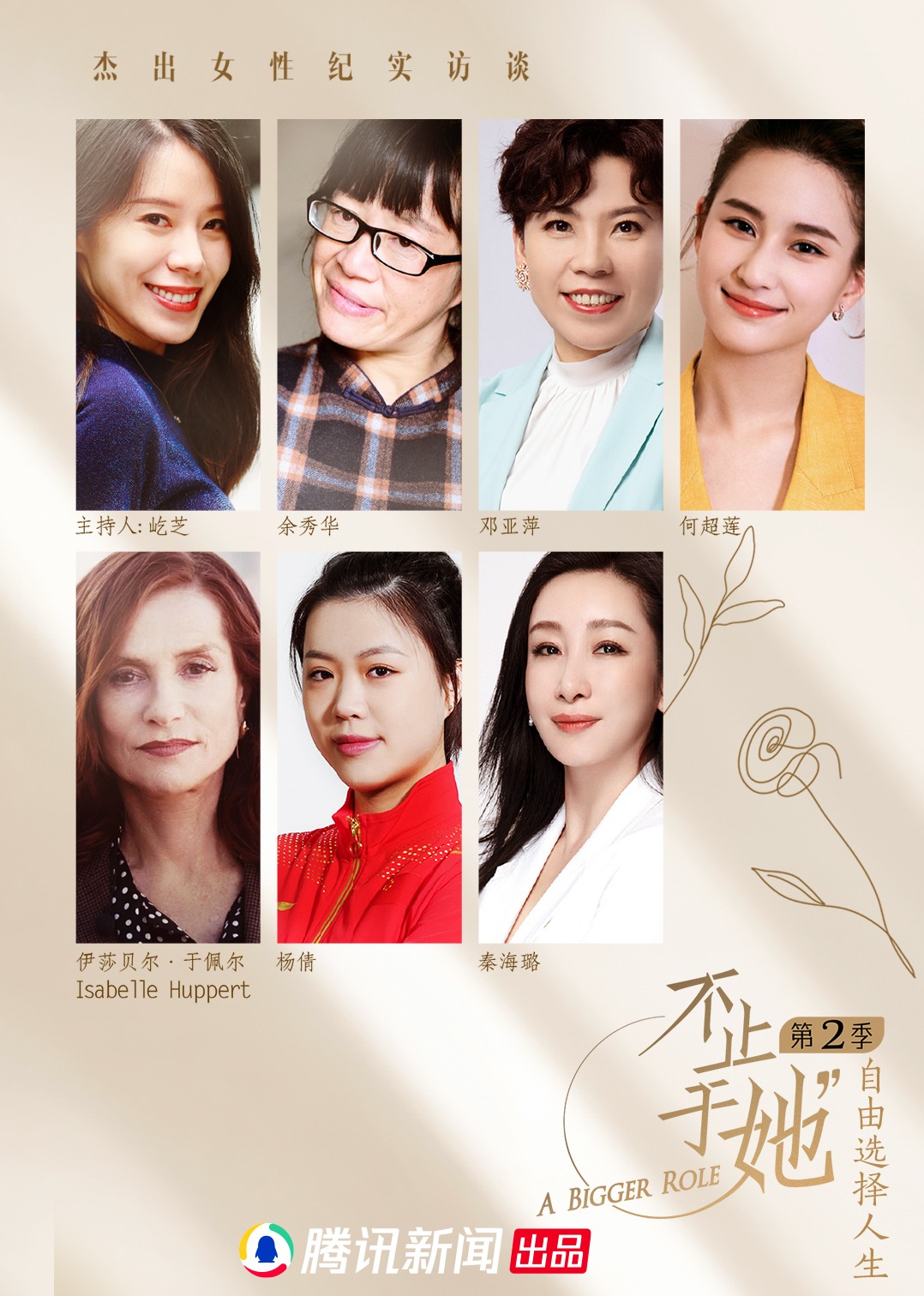 不止于她2对话邓亚萍
