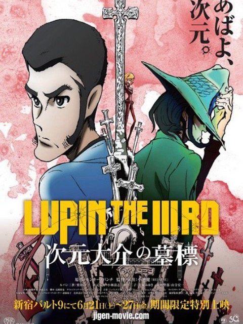 鲁邦三世:次元大介的墓标